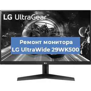 Замена разъема HDMI на мониторе LG UltraWide 29WK500 в Ростове-на-Дону